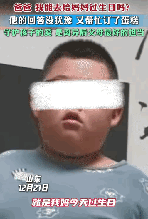 小男孩的父母离异，他跟爸爸生活。他妈妈过生日时，他突然问:“爸爸，我能去给妈妈