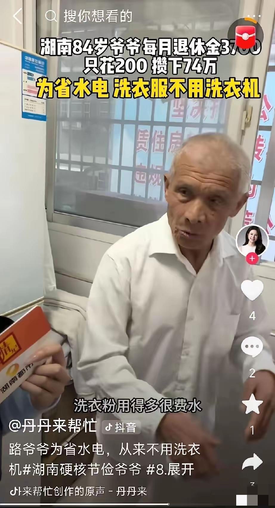 这样活着有什么意义？5月2日，刷到一个视频，湖南一位84岁的老人，月退休金只有区