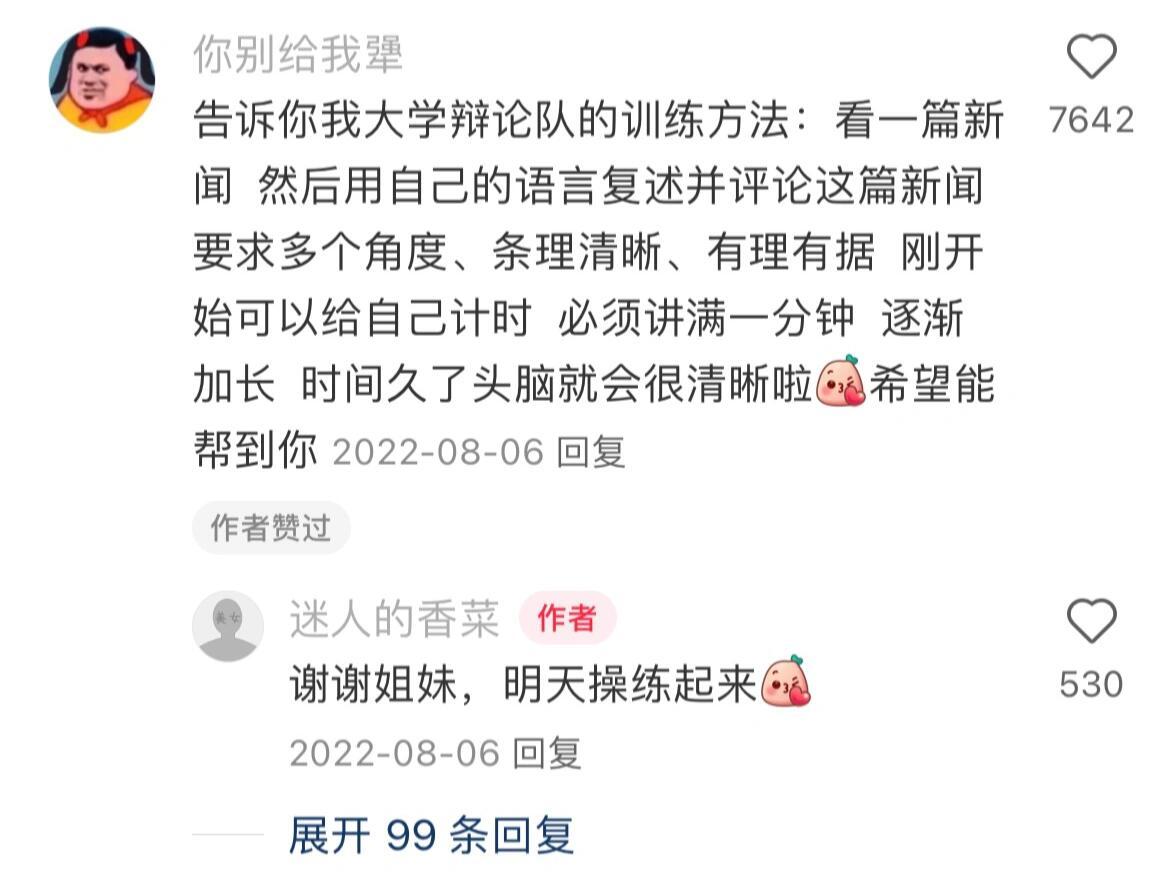 原来大家的表达能力都是这么练出来的​​​