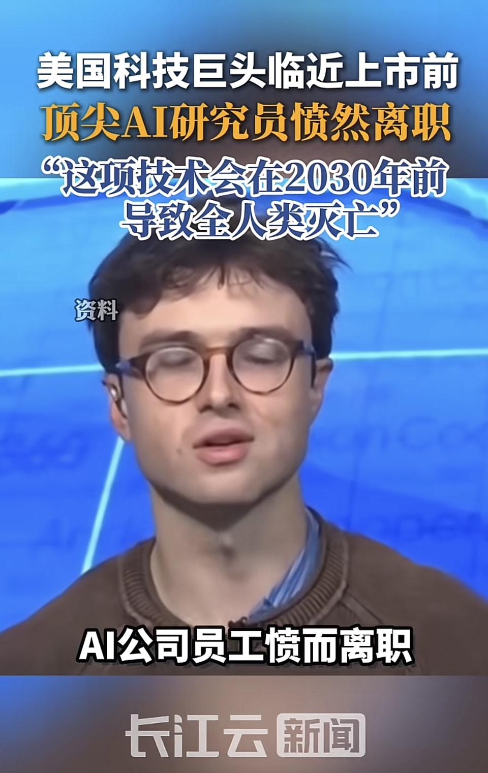 美国那家估值快摸到千亿的AI独角兽，临上市前核心研究员集体跑路，其中最顶尖的那位