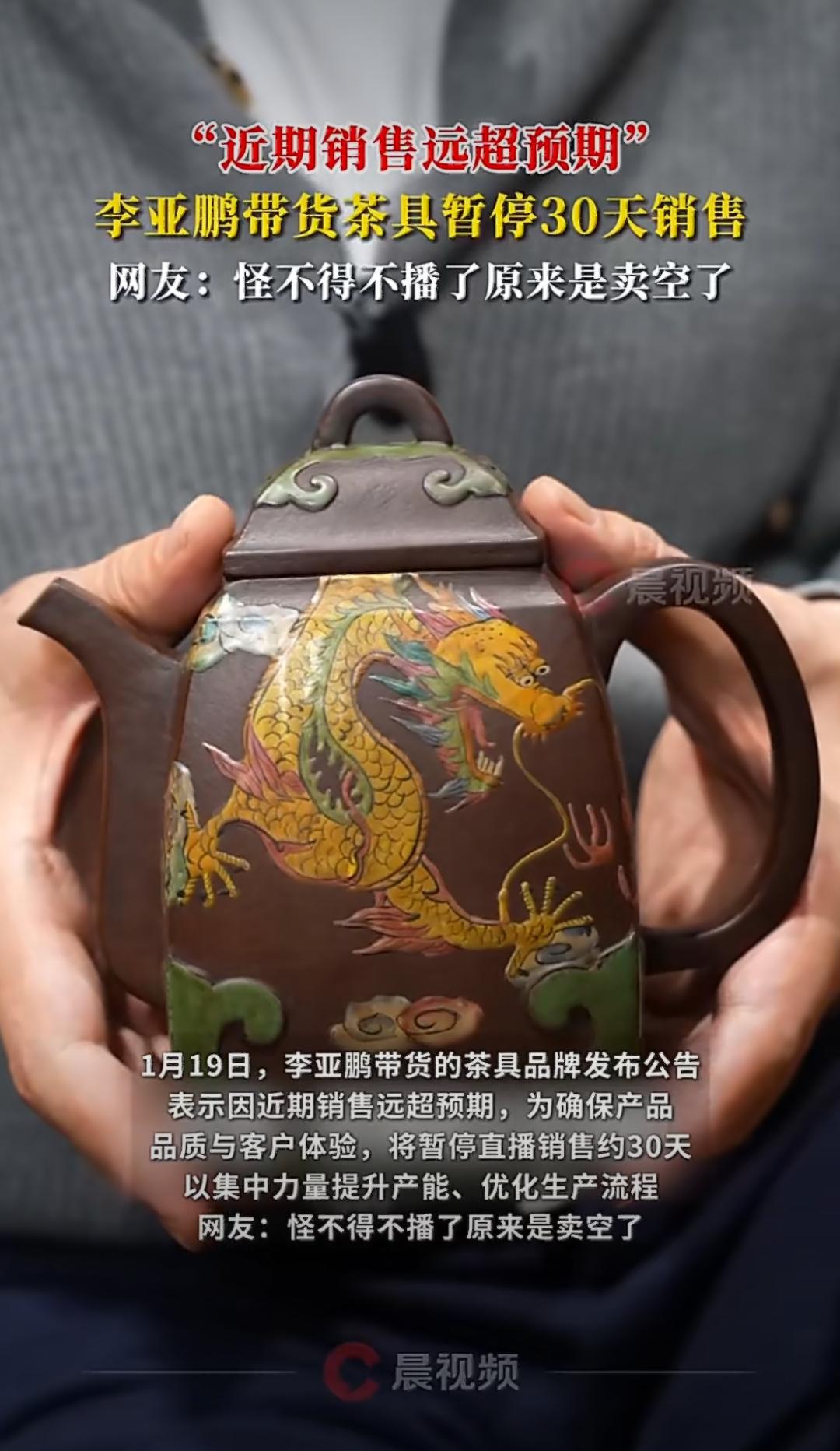 李亚鹏停播30天！茶具卖空的背后，是16年公益攒下的人心谁能想到李亚鹏这波