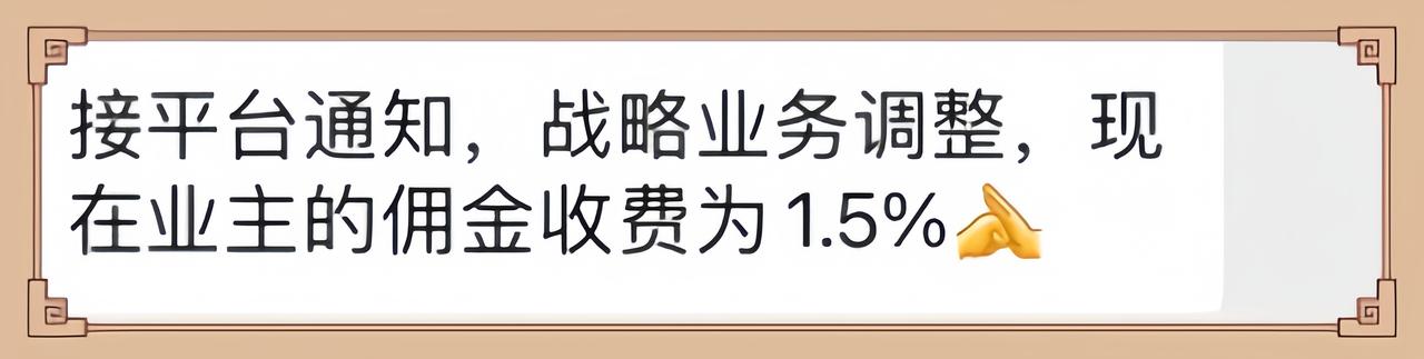 欲哭无泪，广州业主卖房，中介费又涨价了！这两天，有不少正在卖房的广州业主，接