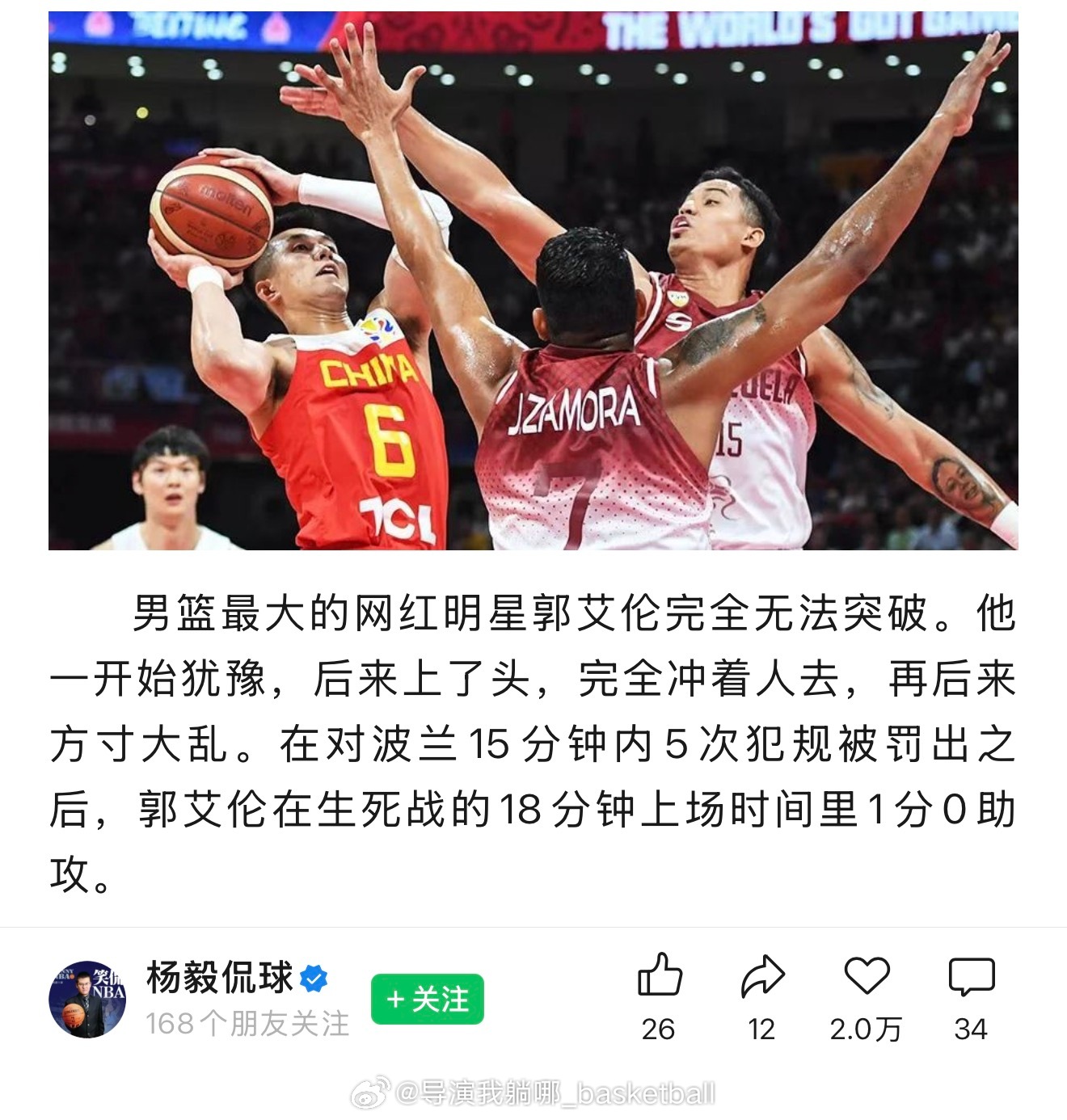 评论员杨毅在2019年中国男篮输给委内瑞拉赛后的文章《这一夜，中国篮球倒退十年》