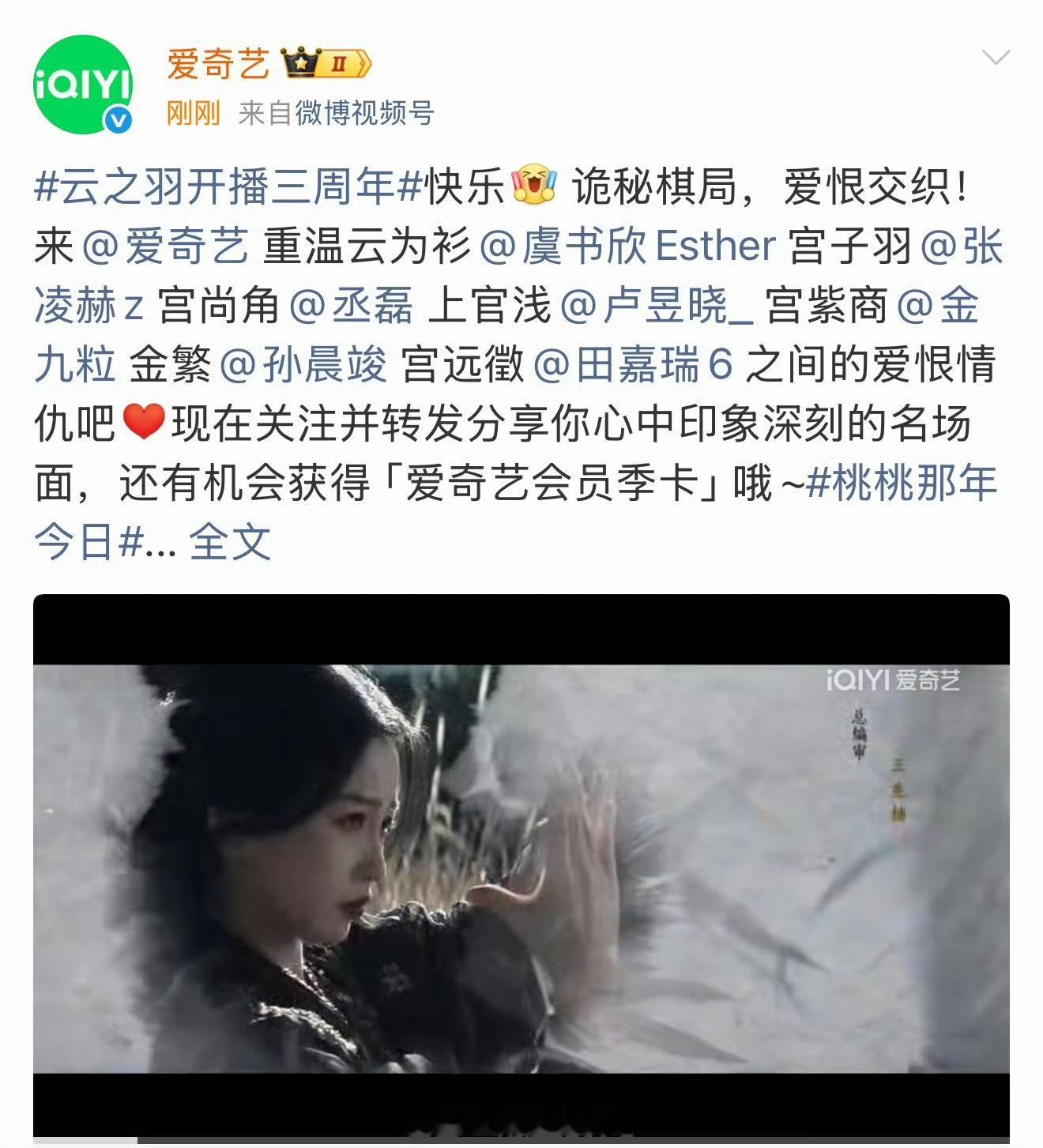 云之羽开播三周年这三年里男主演们张凌赫、丞磊都有了新的代表作，田嘉瑞也开始挑大梁