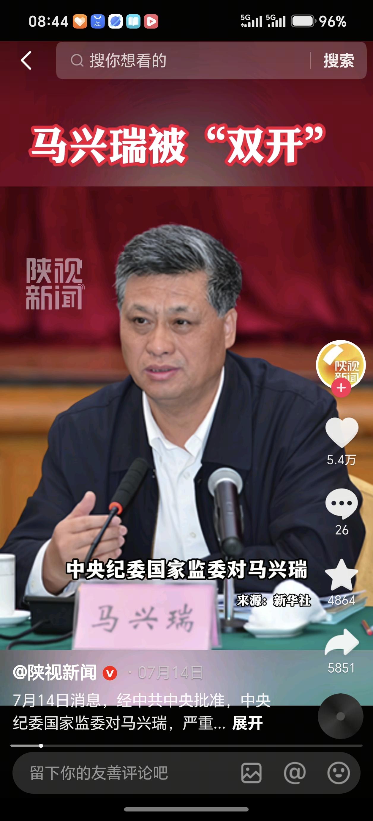 曾经被称为航天少帅的中央农村工作领导小组副组长马兴瑞被双开！马兴瑞自1996年