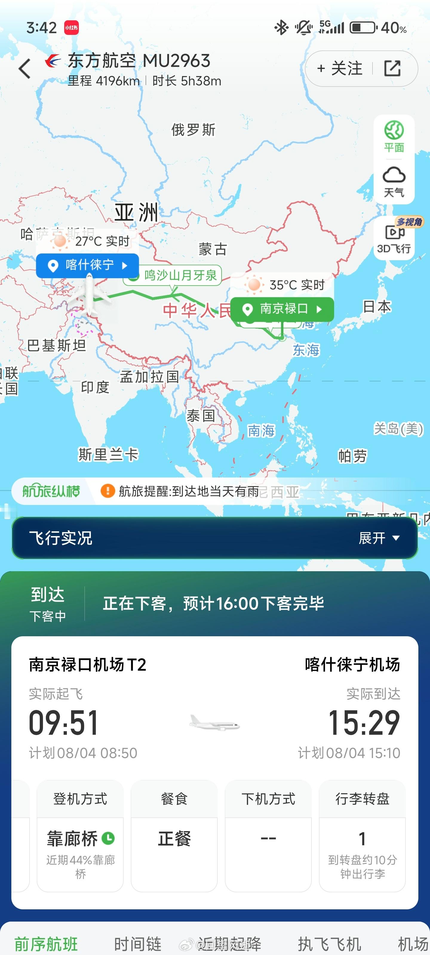 五个半小时，从南京飞喀什，我真佩服我的铁腚[笑着哭]​​​