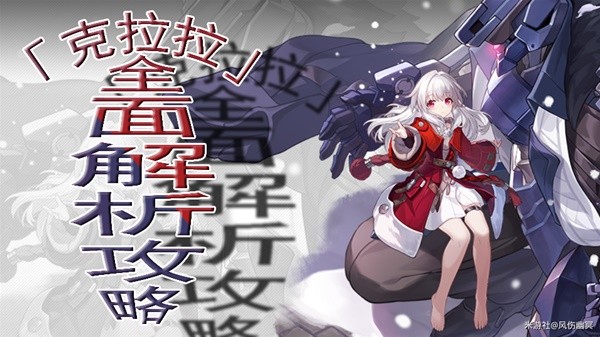 《崩坏星穹铁道》克拉拉培养全解 克拉拉技能、出装与队伍搭配解析