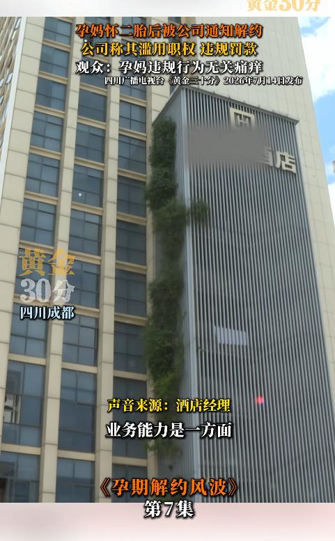 成都一酒店女店长怀二胎后，发现月薪从7000元被降至4500元，岗位由店长降为店