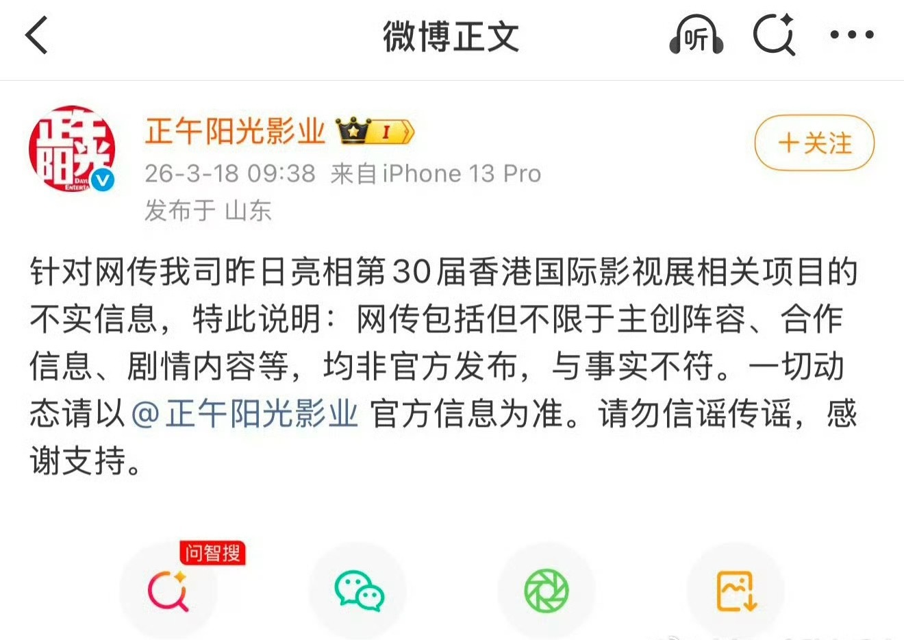 正午阳光辟谣网传项目。