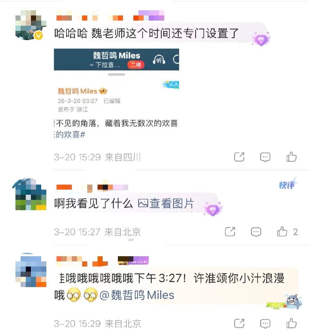 魏哲鸣凌晨私密转公开被魏哲鸣狠狠拿捏！私密转公开还卡点327，浪漫又用心，这样的