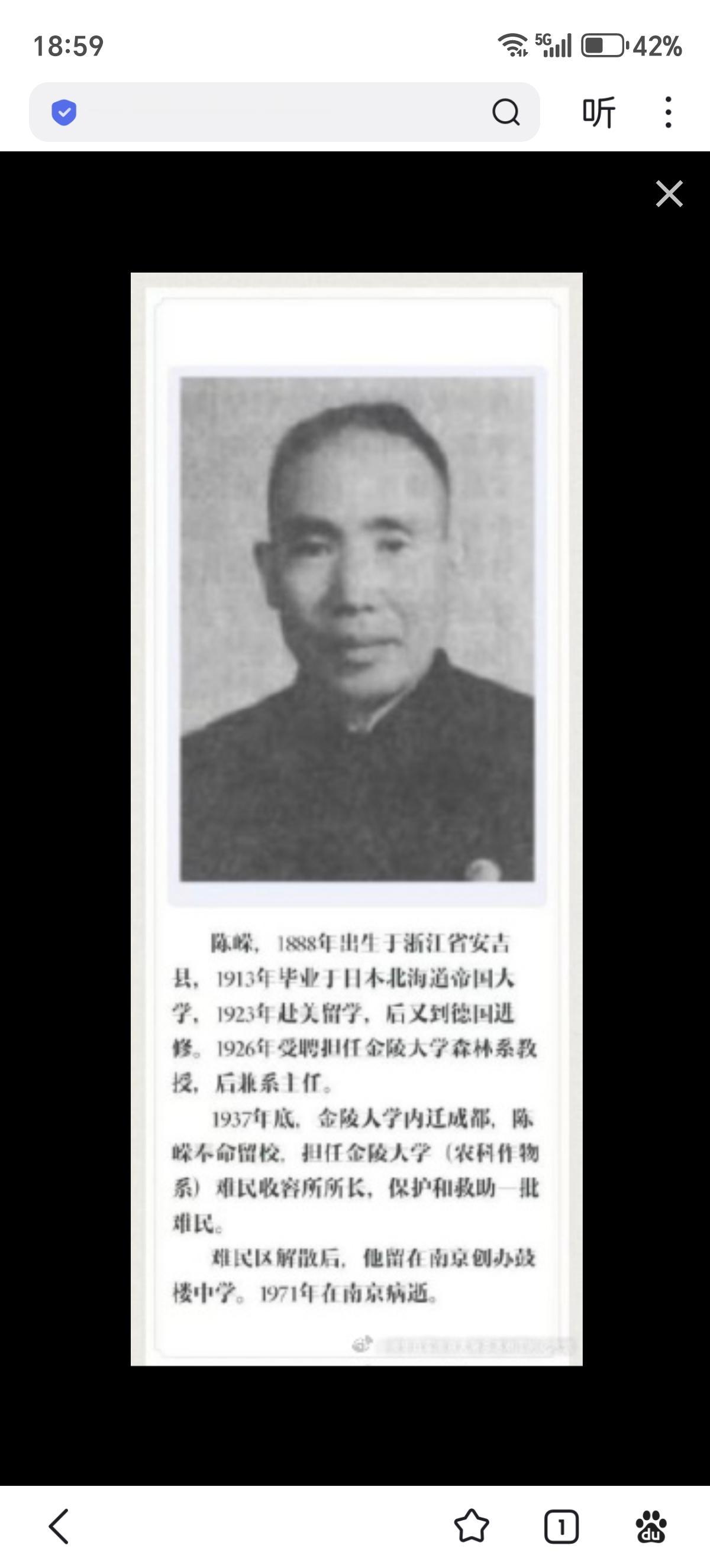 南京大屠杀期间，中国林学家、林业教育家陈嵘教授勇敢地担任了金陵大学（农科作物系）