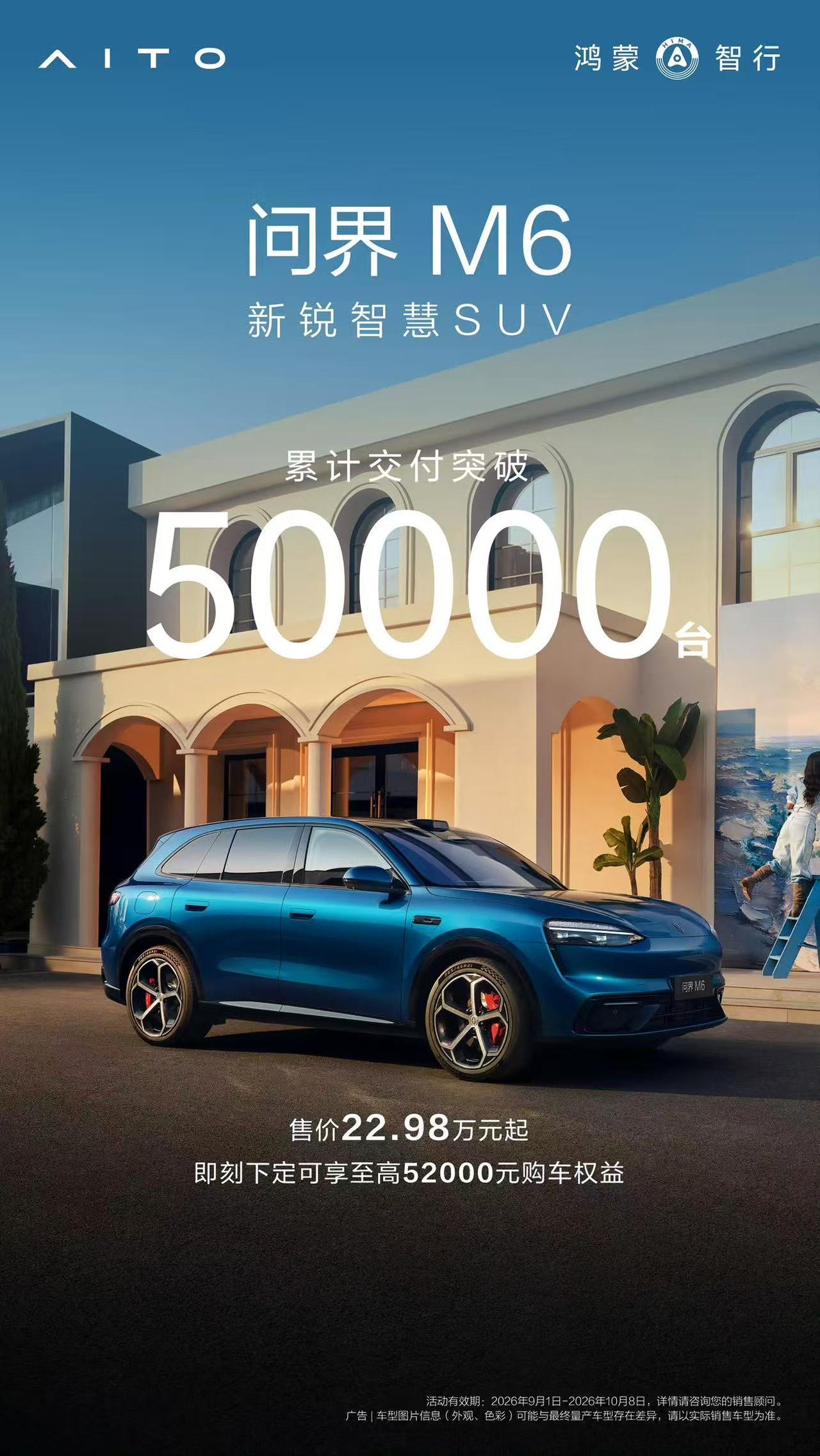 五万车主集结，读懂问界M6打动年轻群体的原因随着市场热度持续攀升，问界M6已经