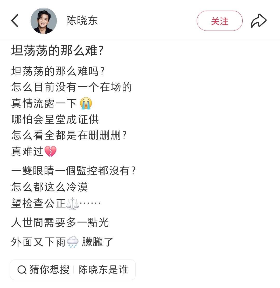 香港明星陈晓东为于朦胧发文，呼吁当晚在场的朋友出来发声，呼吁大家不要冷漠，要检查
