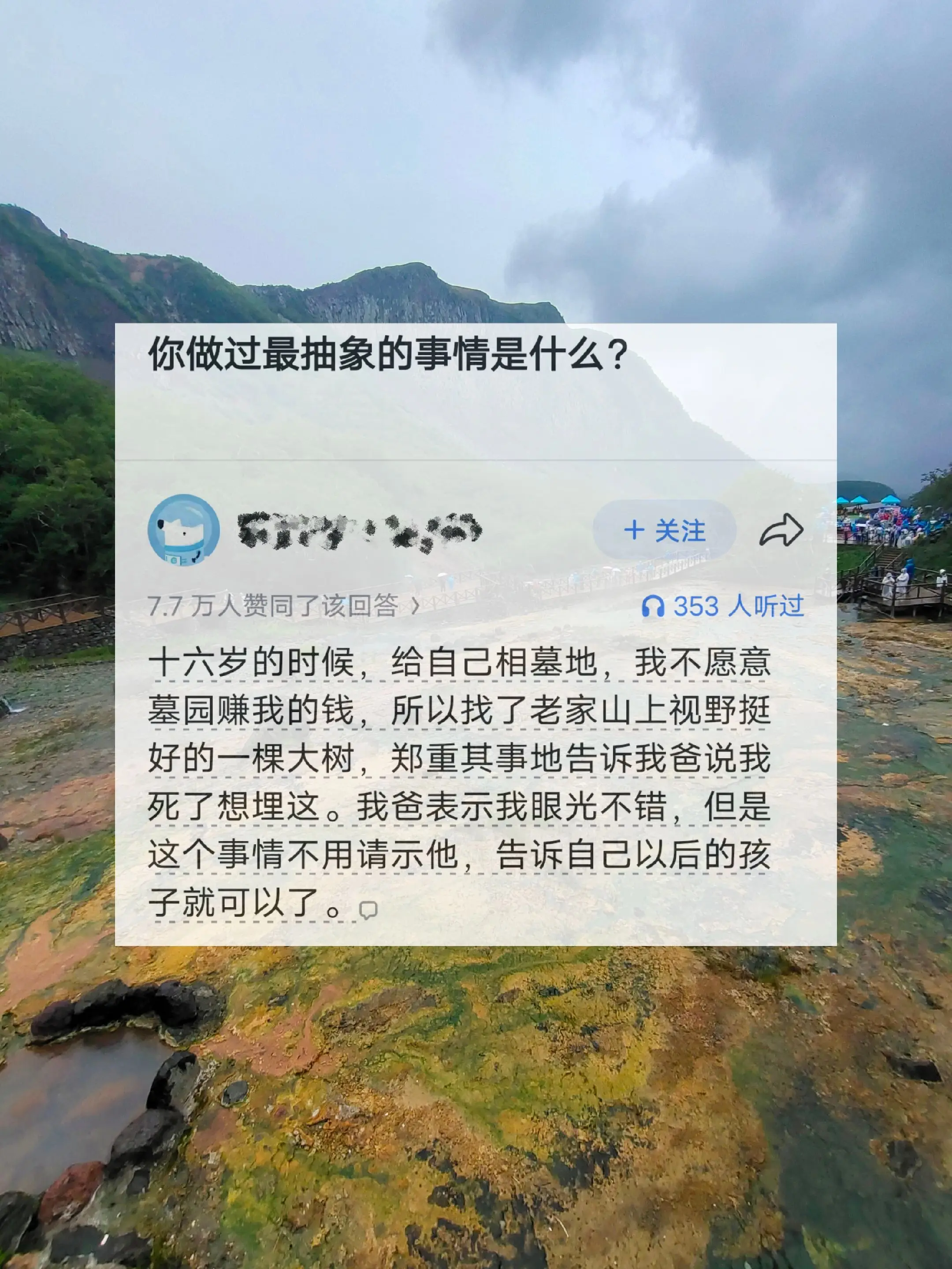你做过最抽象的事情是什么？