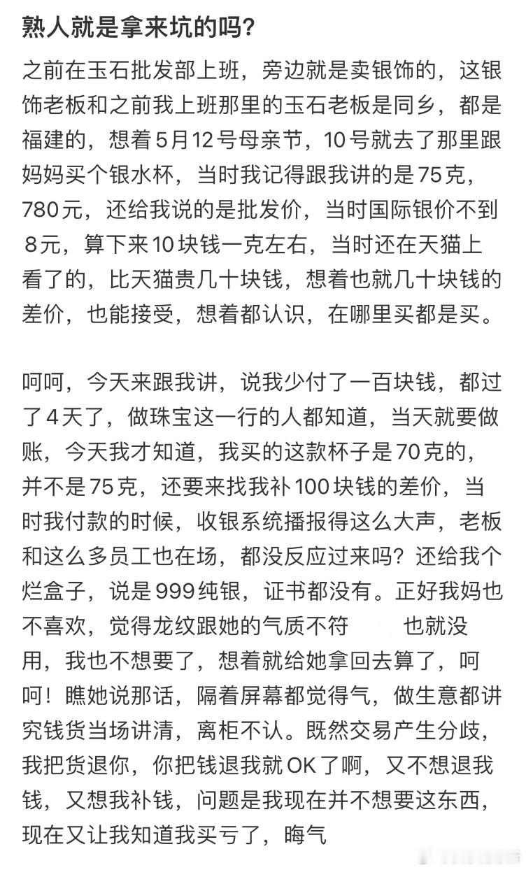 熟人就是拿来坑的吗❓​​​