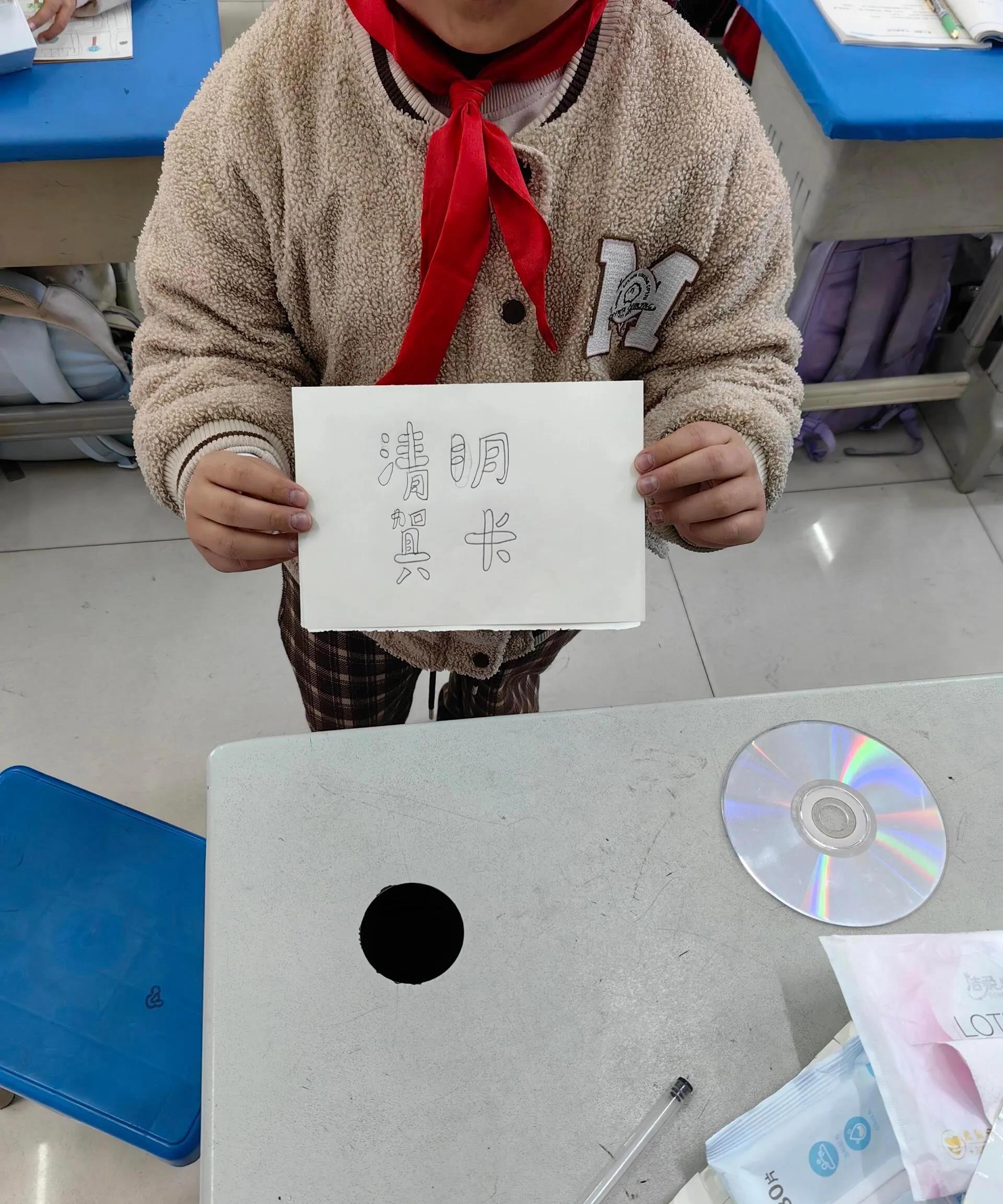 清明节给老师送贺卡的，也是第一次见，这孩子厉害了