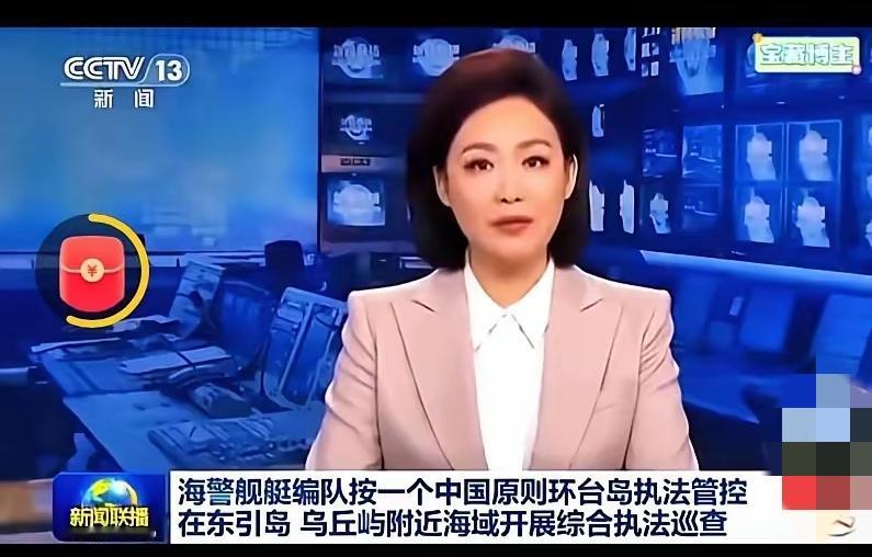 开始行动了！央视新闻报道：龙国海警多艘执法船直接接管东引岛、乌丘屿附近水域，主动