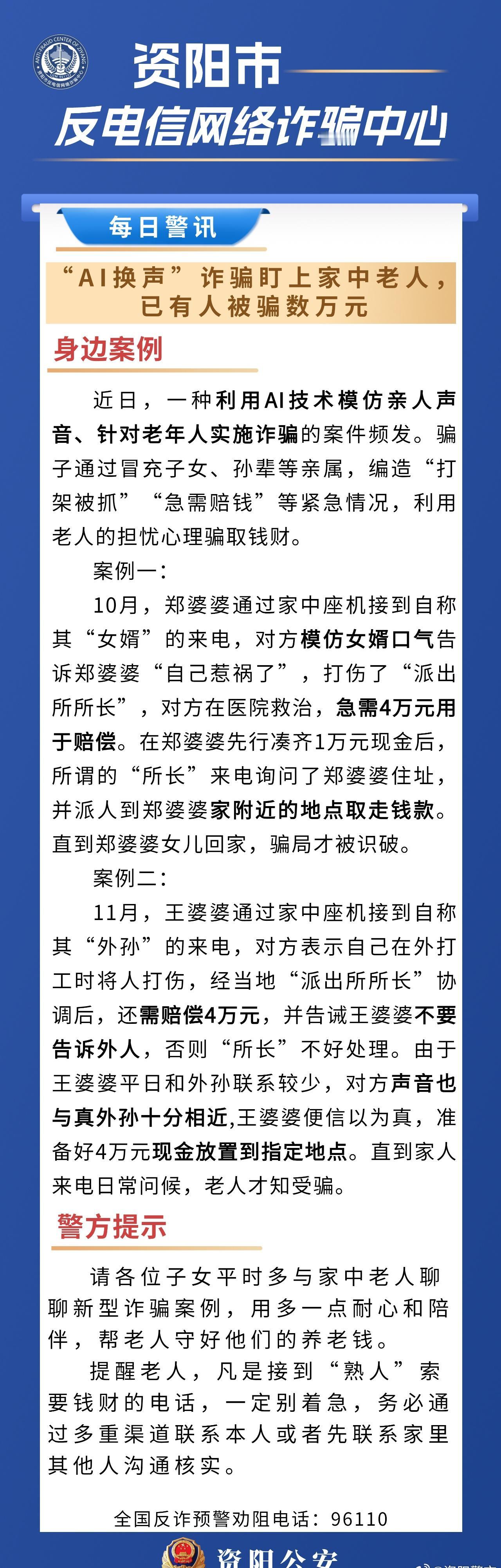 “AI换声”诈骗盯上家中老人，已有人被骗数万元！