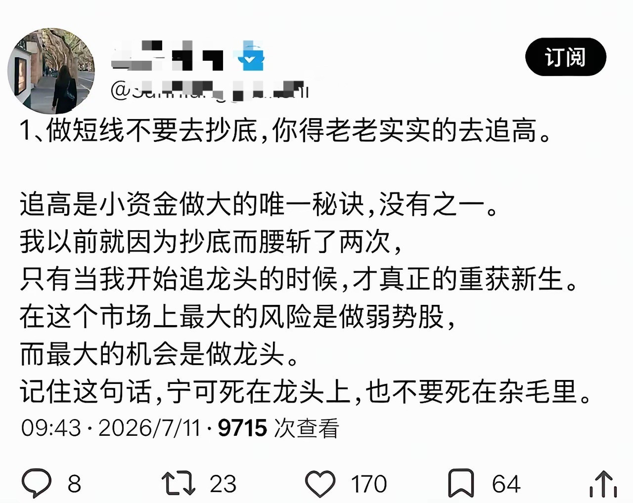 好牛的炒股经验！果然高手都在民间！看完脑子麻麻的，好像要涨知识了，a股​​​
