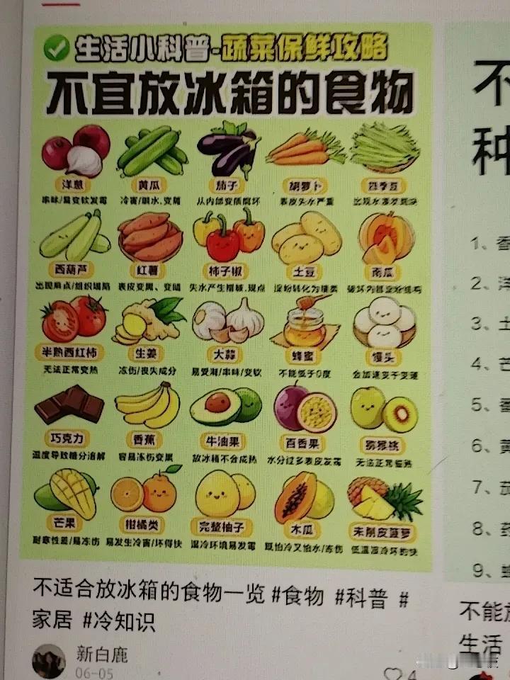 生活中有些食物可不适合放冰箱。像香蕉，它是热带水果，适宜储存温度在12℃左右，放