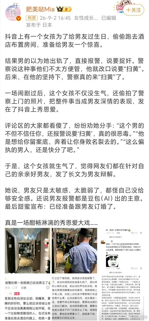 #女友准备惊喜男友报警扫黄#这不是妥妥浪费警力吗？如果大家都这么干，真正需要报警的人却得不到及时救助