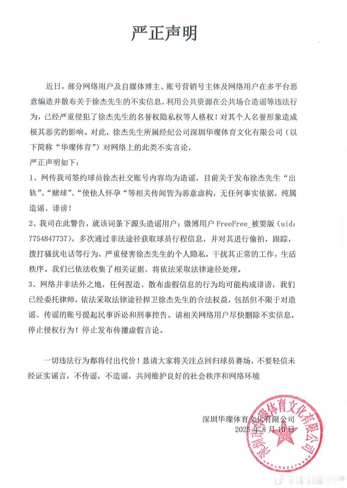 徐杰经纪公司终于做出回应，称网友“FreeFree_被耍版”指控徐杰赌球（欠债数