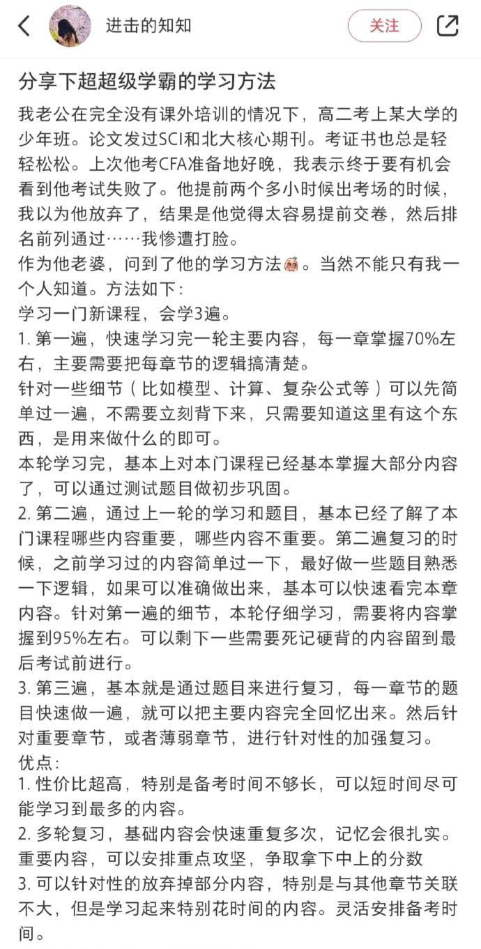 小📕学习区神帖：模仿学神，逢考必过!​​​