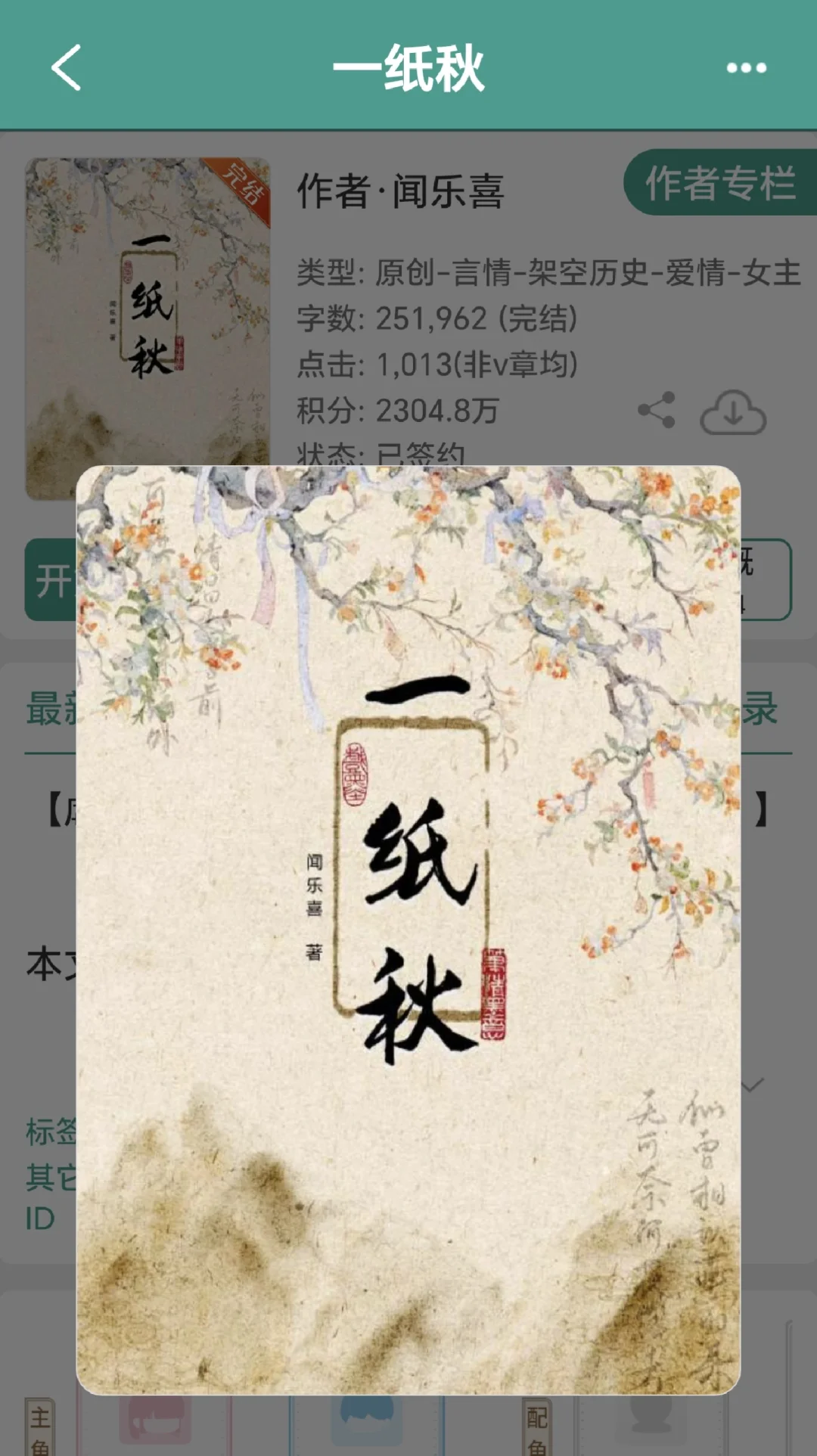 《一纸秋》完结古言太好看啦