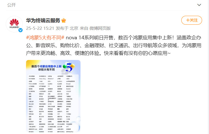 数百个鸿蒙应用集中上新nova14系列发布激发连锁效应，超百家鸿蒙应用集中更