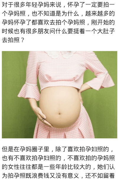 怀孕应该拍孕妈照吗? 各地孕妈发声句句在理