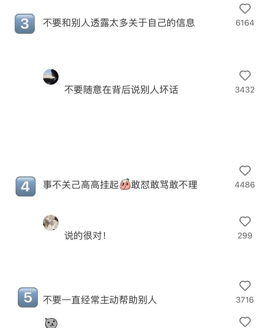 一些很有用的人际交往小tips！