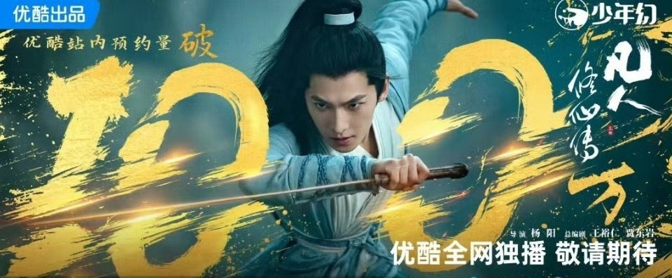 🍉：杨洋《凡人修仙传》👖暂时7.27播出​​​