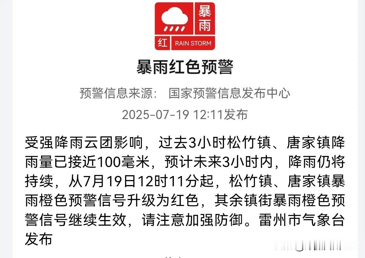 “韦帕”袭来，雷州暴雨红色预警、台风蓝色预警生效。今年第6号台风“韦帕”虽然还