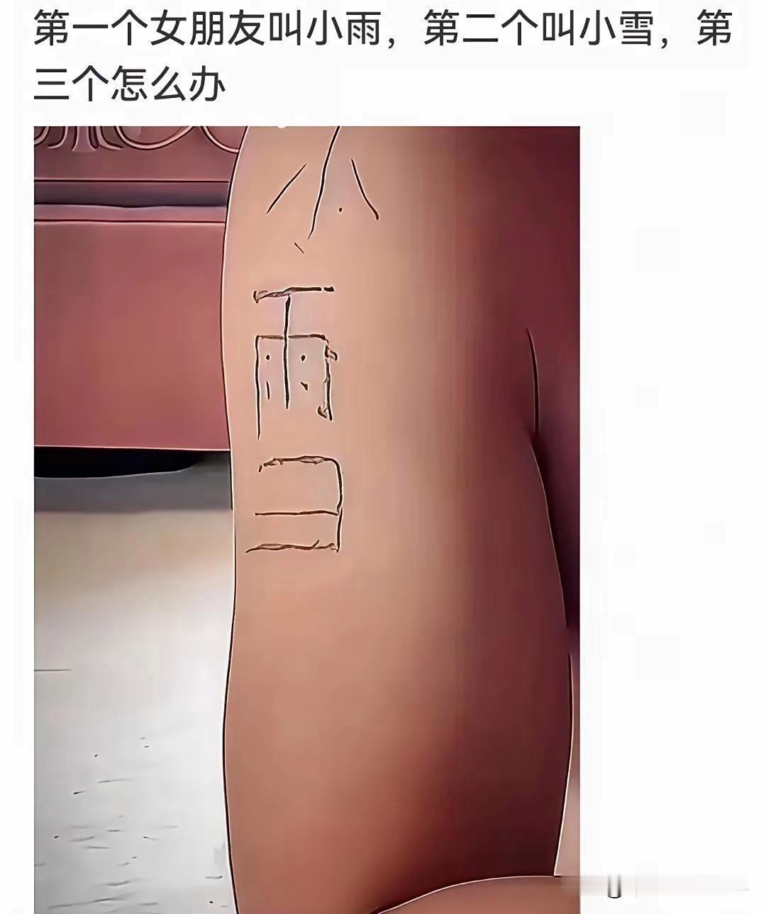 第三个也该叫小雷了吧？不过，这个已经不舒服最重要的了…话说，兄弟你这哪里找的