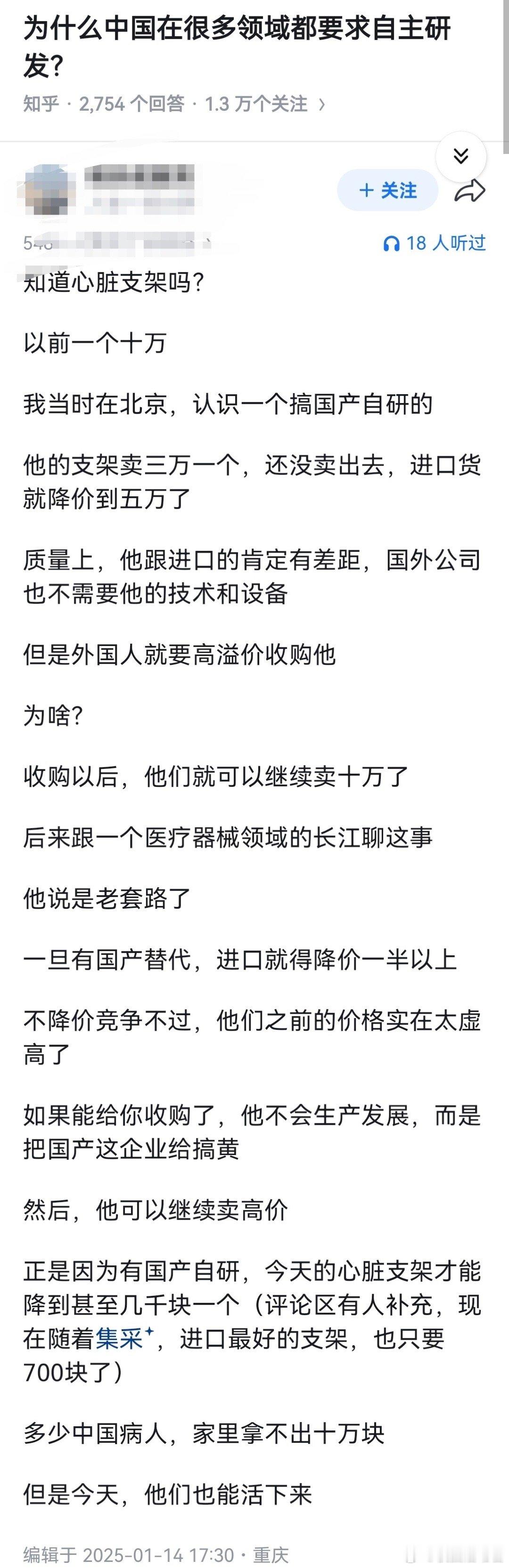 为什么中国在很多领域都要求自主研发？