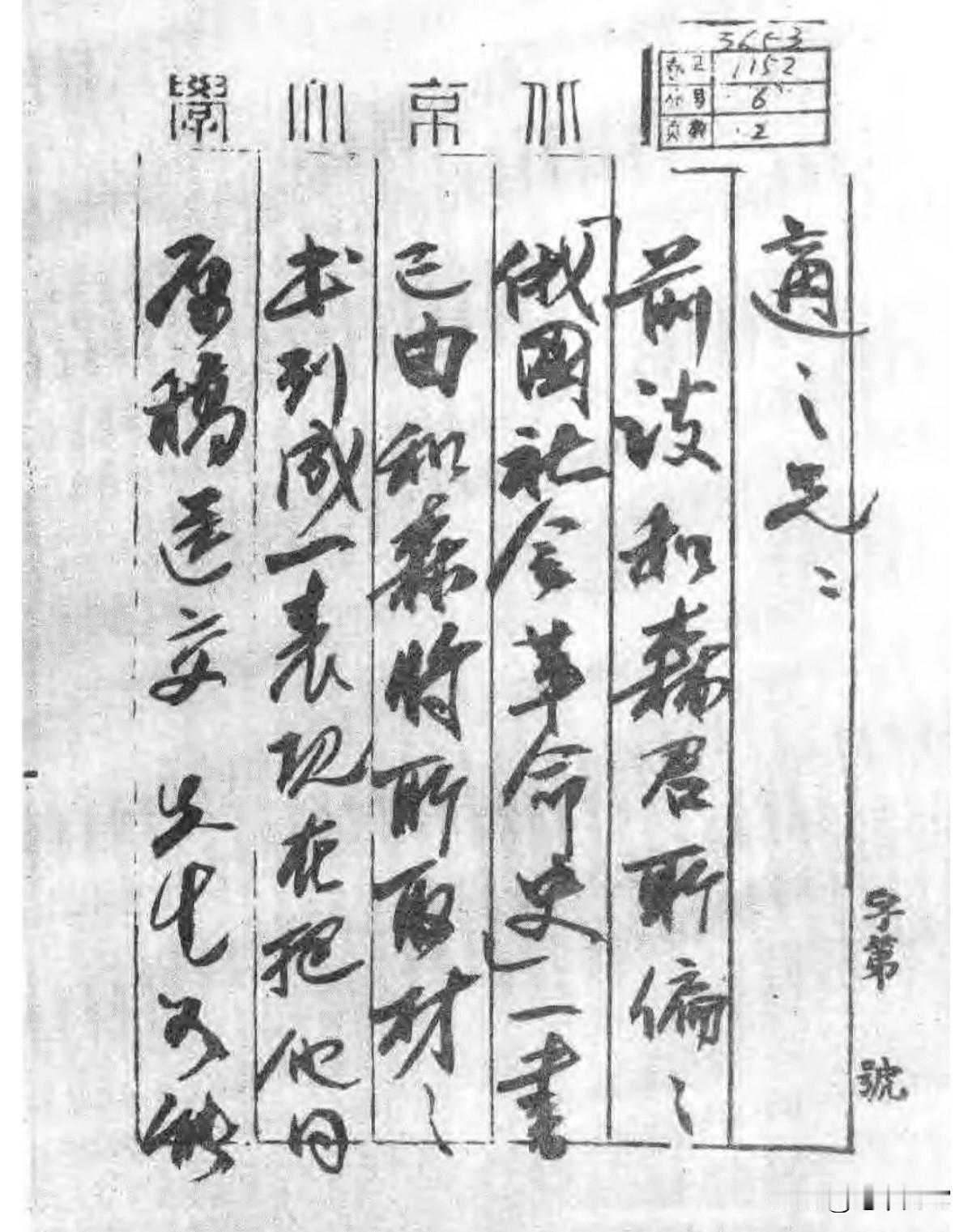 李大钊致胡适的信