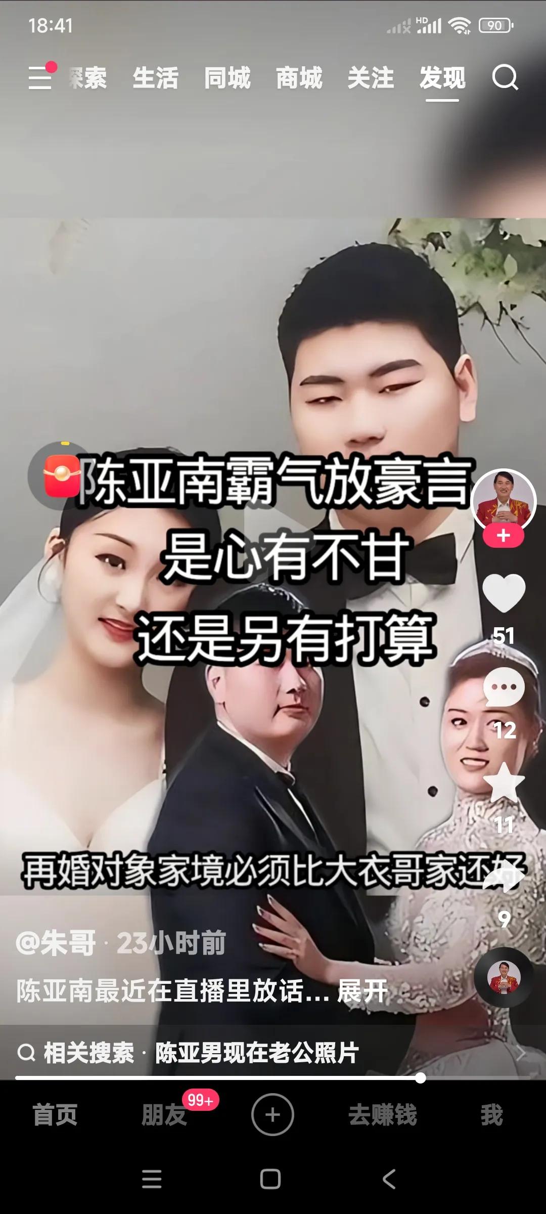 你们看看陈亚楠这毫无言壮语，霸气不？说再婚对象必须比朱之文家境要好。但是