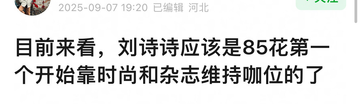没有实绩，光有时尚，可上不去五大金九银十，有些人上不去五大金九银十，要么实绩不够