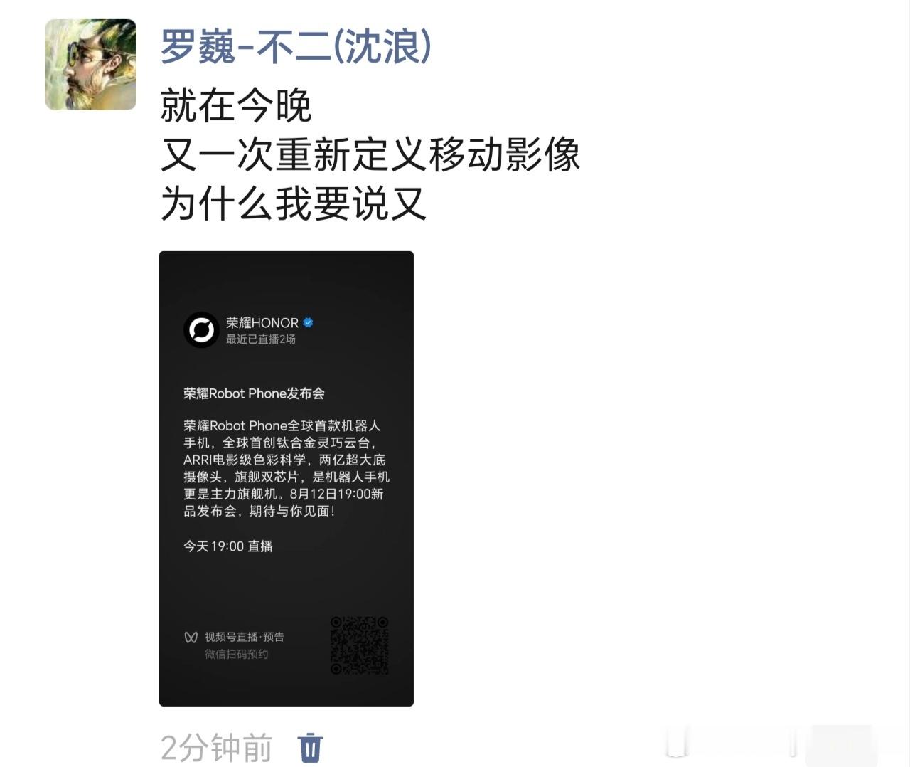 就在今晚又一次重新定义移动影像为什么我要说又荣耀影像技术发布会萝卜手机荣耀影像荣