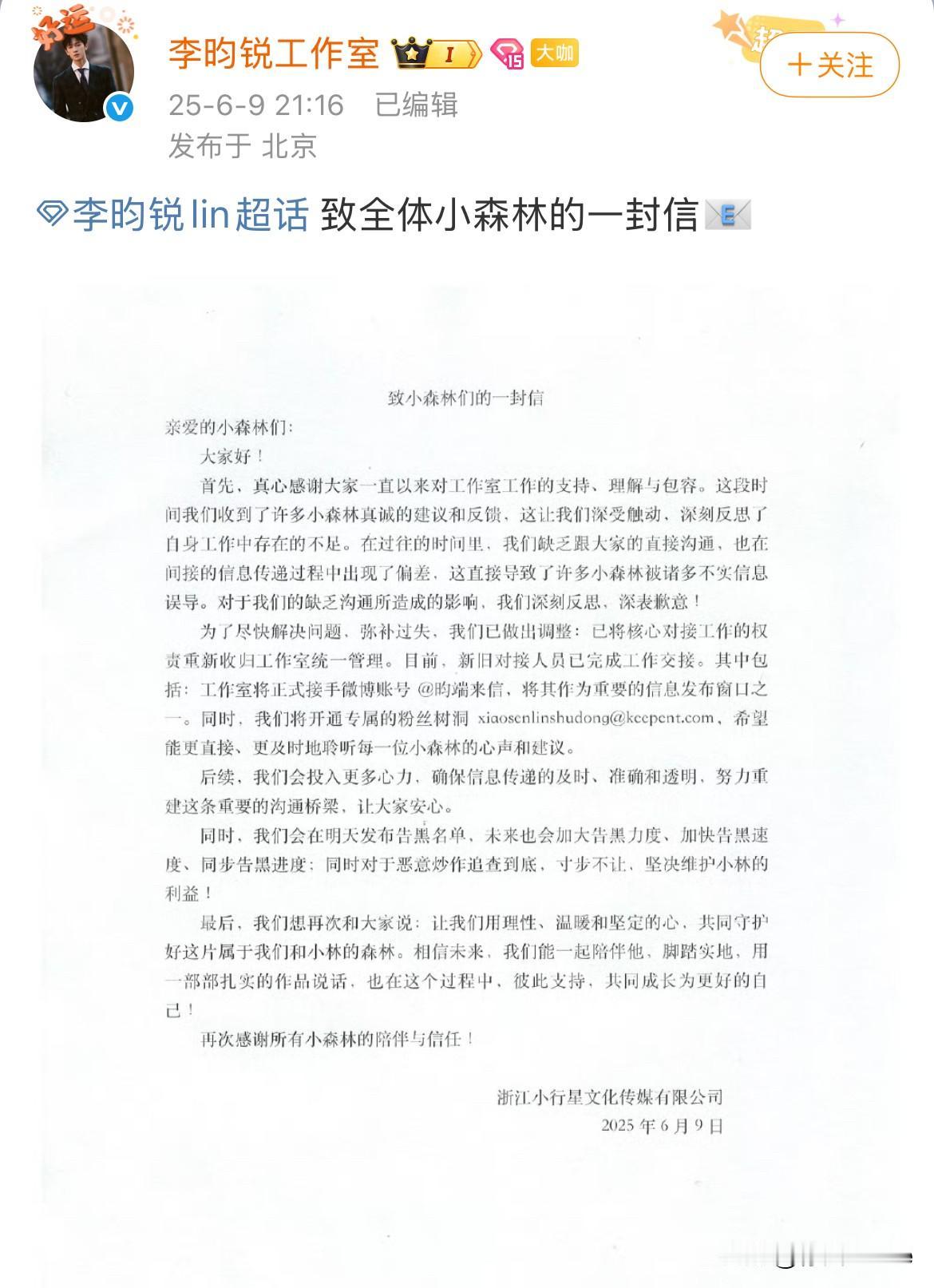 6月9日，李昀锐，关晓彤番位之争，以李昀锐工作室写信道歉结束李昀锐把所有责任都