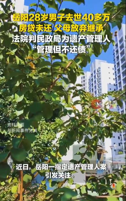 人间现实！湖南，一男子是独生子，28岁时突然离世，留下49万房贷未还清。银行起诉