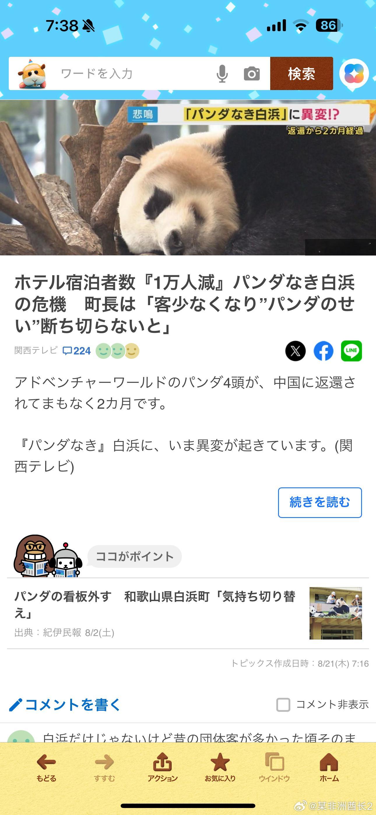 海外新鲜事日本和歌山县4只大熊猫回国熊猫回国后日本和歌山县游客锐减悲报[吃瓜