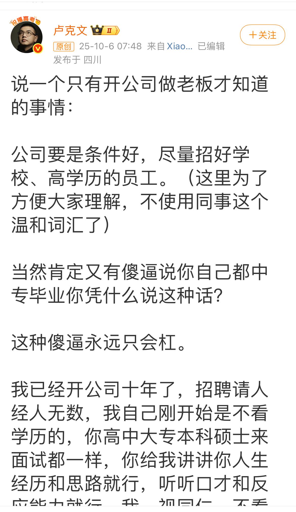 卢克文说招人只招名校毕业生，他自己一个中专生，凭什么瞧不起大学生呢？卢克文说这是