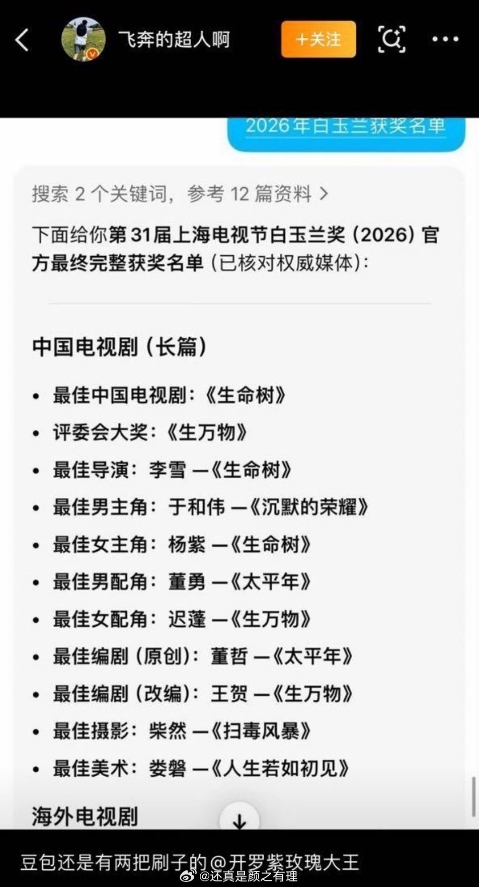 白玉兰获奖名单woc这豆包预测真神了
