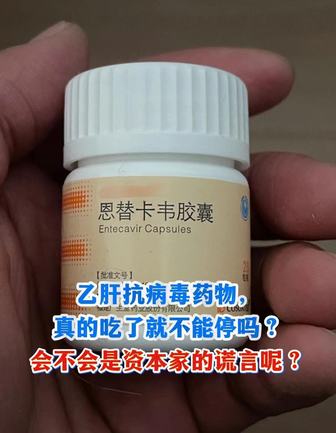 教授解答：抗病毒药是否需要终身服用？ 1.为什么多数人不能停？ 病毒特...