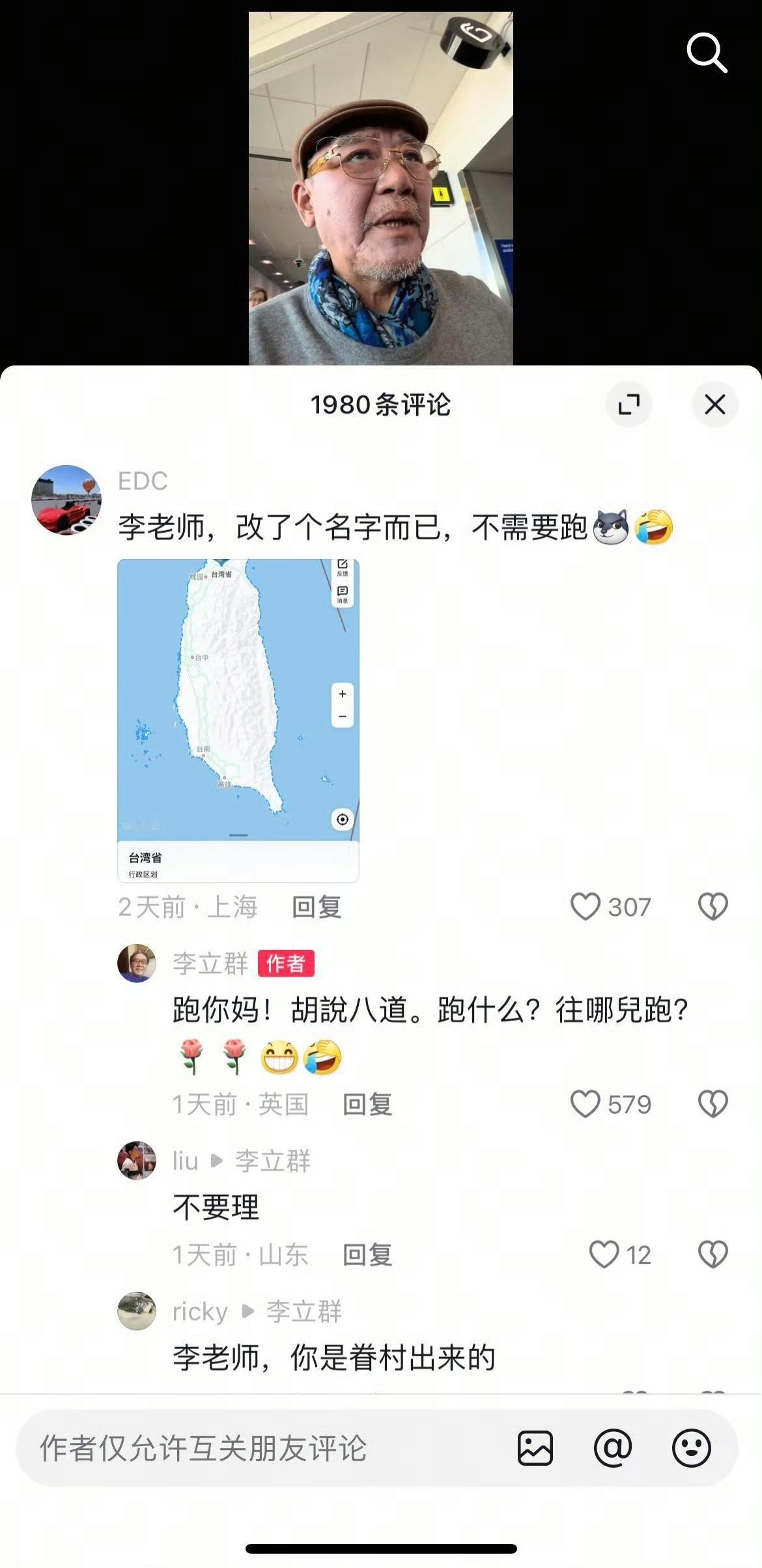 李立群怎么破防成这样？太好笑了.​​​