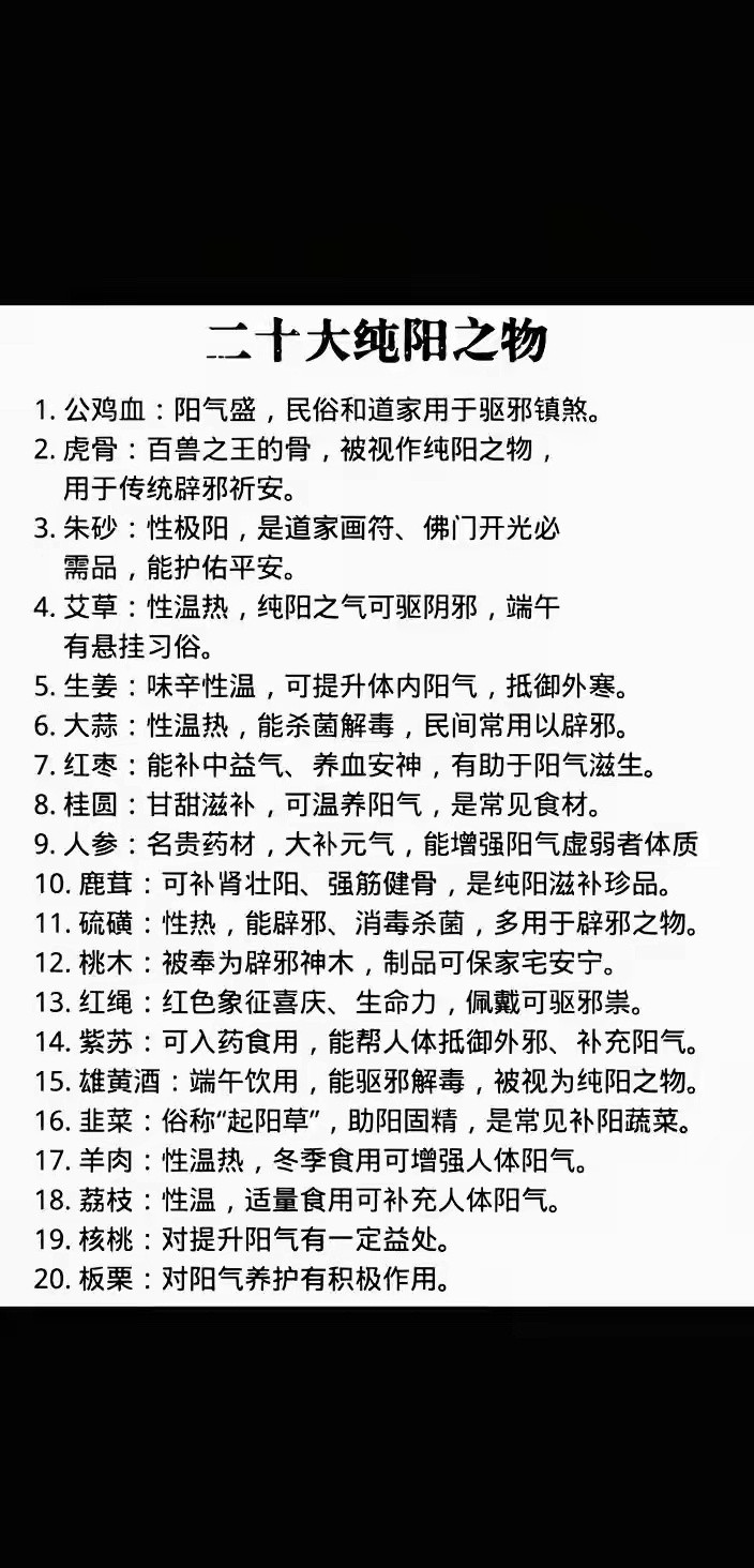 纯阳之物​​​