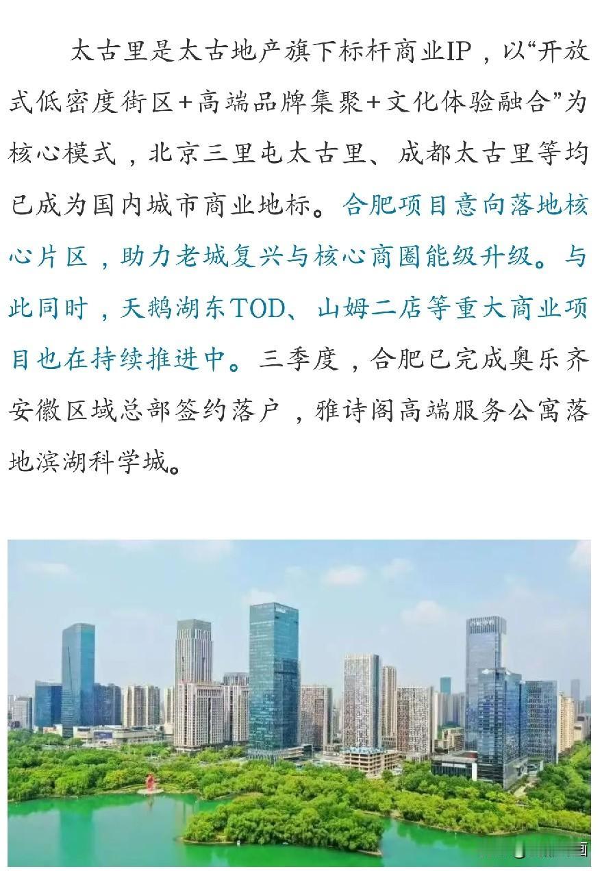 合肥官宣，太古里商业即将落地，是好事儿吗？有人说是，但小编觉得一个城市的发展好坏
