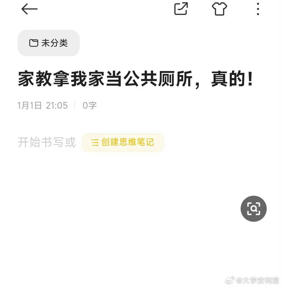 请的家教拿我家当公共厕所……
