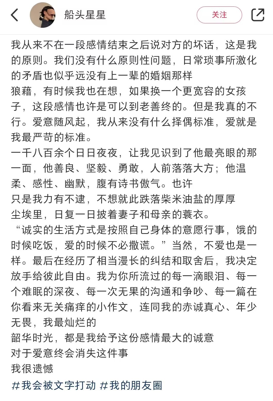 一个姐姐离婚时发的朋友圈